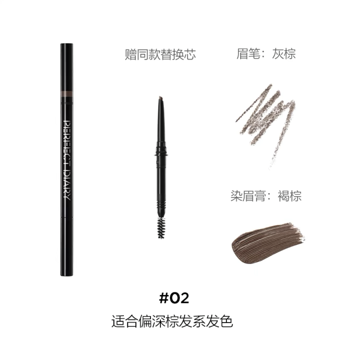 Perfect Diary Triple-Effect Eyebrow Mascara Pencil 80mg*2+1g 完美日记三头多效眉膏笔