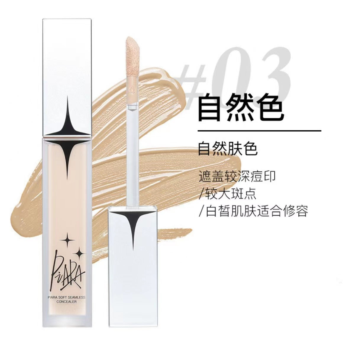 Piara Soft Seamless Concealer 10g 佩冉丝柔无痕遮瑕液