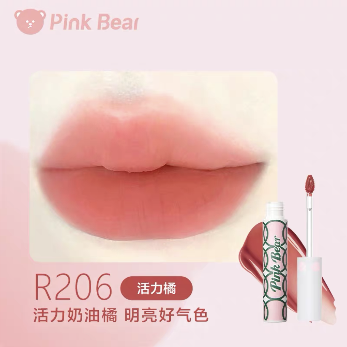 Pink Bear Tennis Limited Edition Mist Lip Glaze 2g 皮可熊网球限定款水雾唇釉