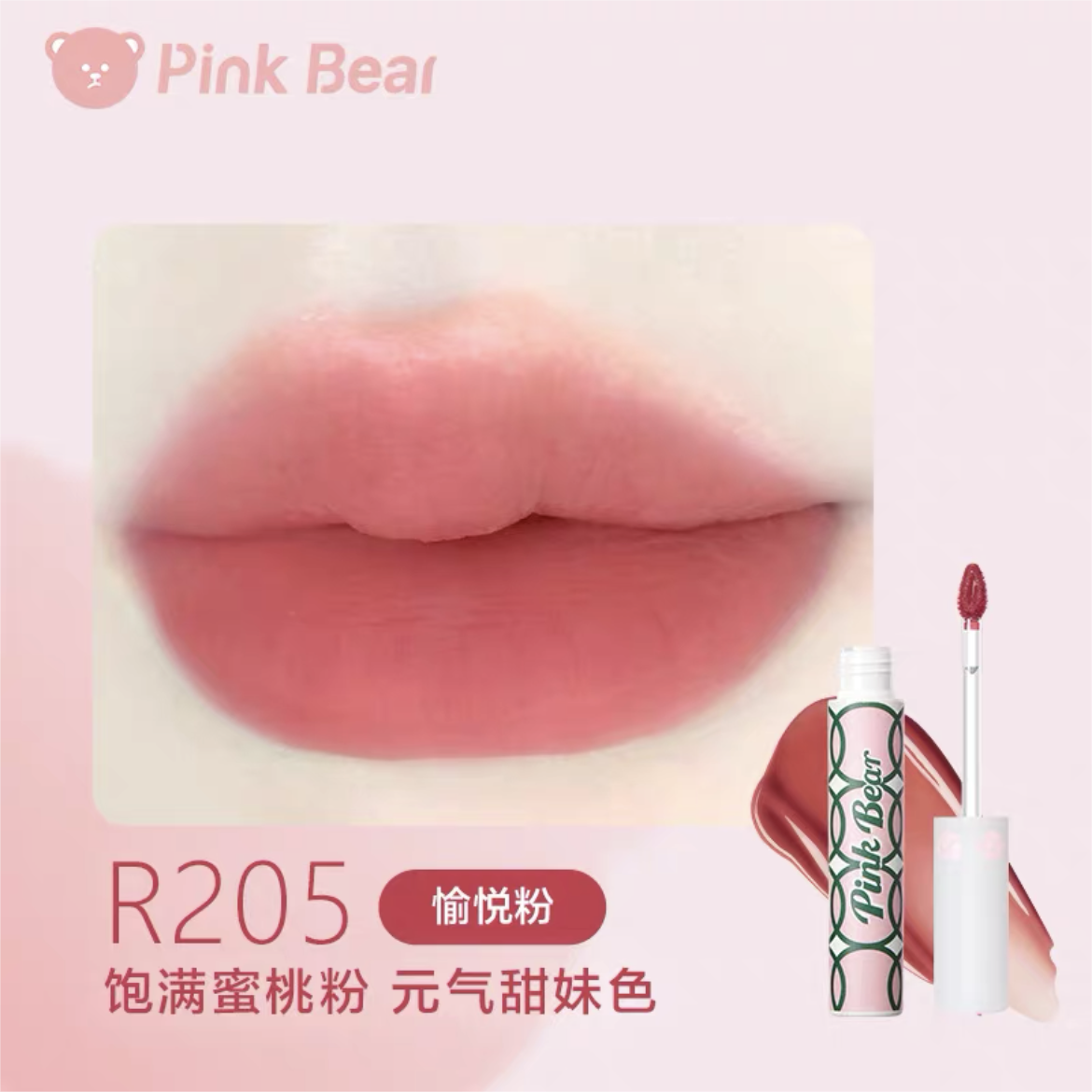 Pink Bear Tennis Limited Edition Mist Lip Glaze 2g 皮可熊网球限定款水雾唇釉