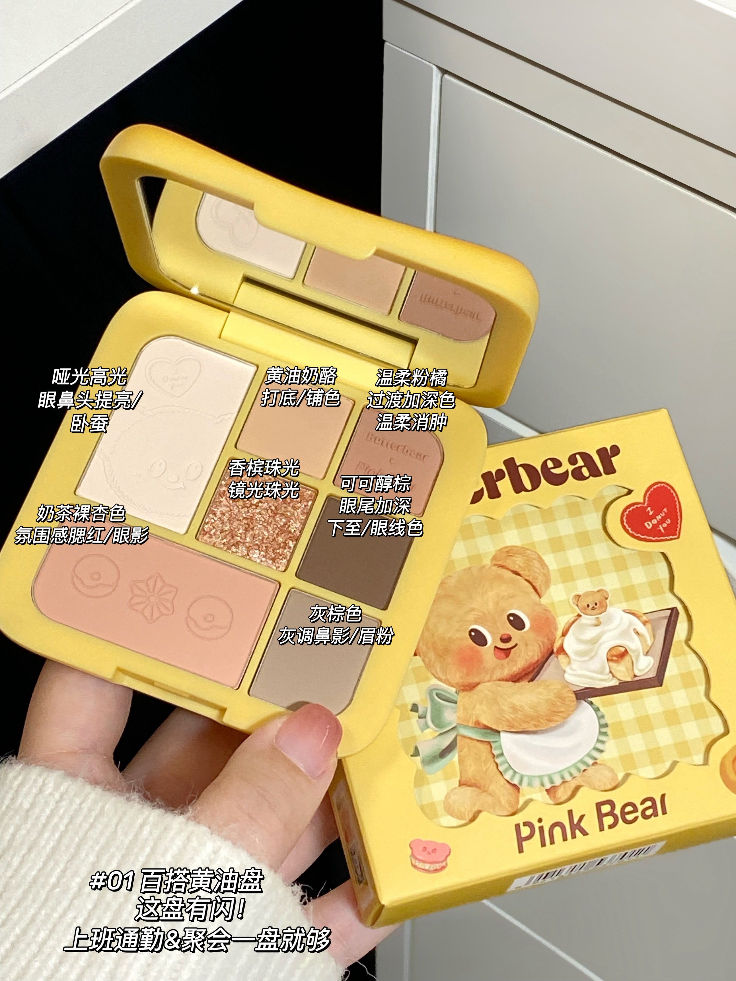 Pink Bear X Butterbear General Eyeshadow Palette 10g 皮可熊黄油小熊联名综合七色眼影盘