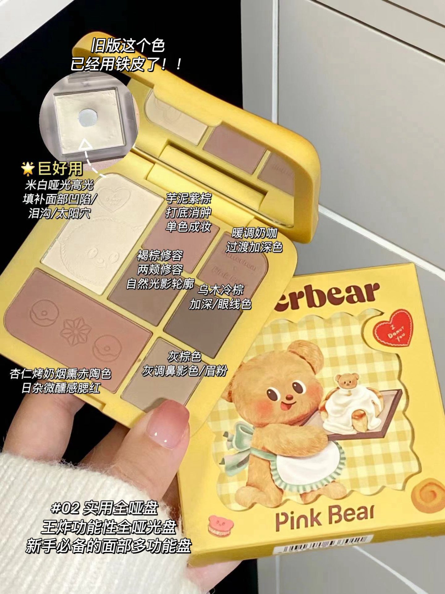 Pink Bear X Butterbear General Eyeshadow Palette 10g 皮可熊黄油小熊联名综合七色眼影盘