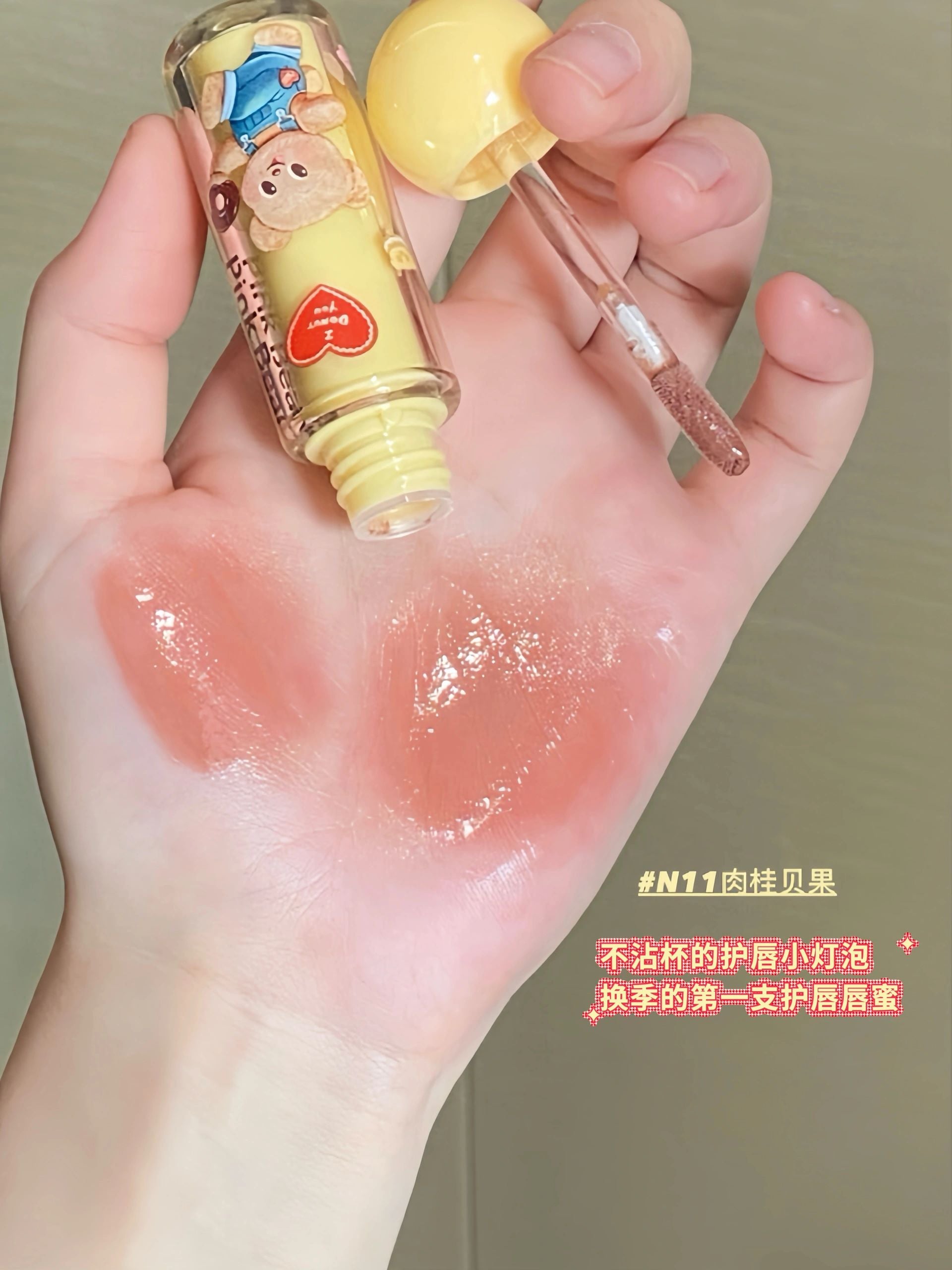 Pink Bear X Butterbear Tinted Lip Gloss 2g 皮可熊黄油小熊联名有色唇蜜