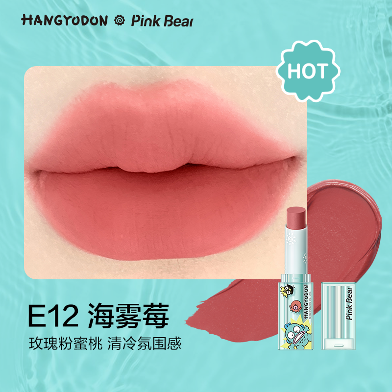 Pink Bear X HANGYODON Limited Edition Lipstick 2.8g 皮可熊半鱼人合作限定口红