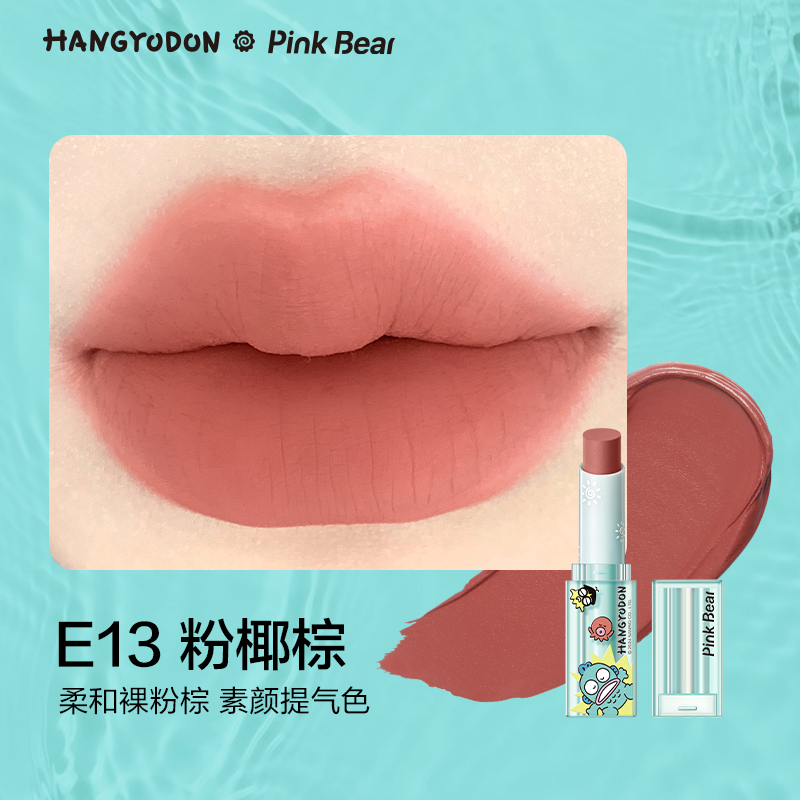 Pink Bear X HANGYODON Limited Edition Lipstick 2.8g 皮可熊半鱼人合作限定口红