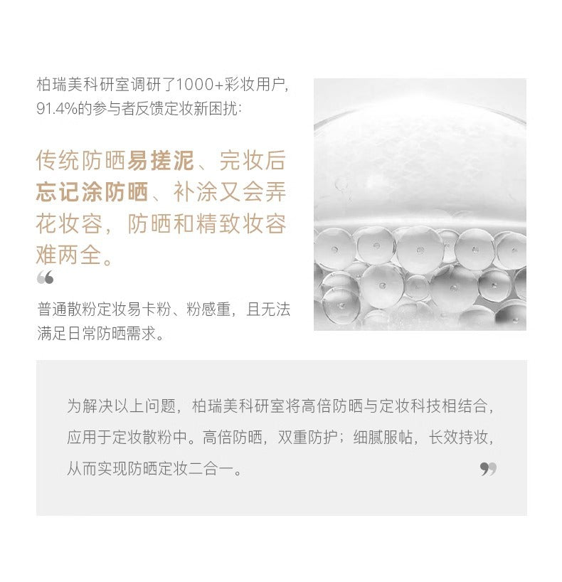 Pramy Clear Silk Soft Sunscreen Loose Powder 8g 柏瑞美清透丝柔防晒蜜粉