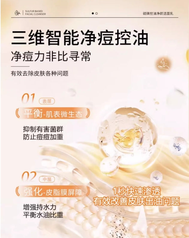 Tiktok/Douyin Hot QINGYAN Sulfur Facial Cleanser 100g 【Tiktok抖音爆款】倾颜硫磺洁面乳