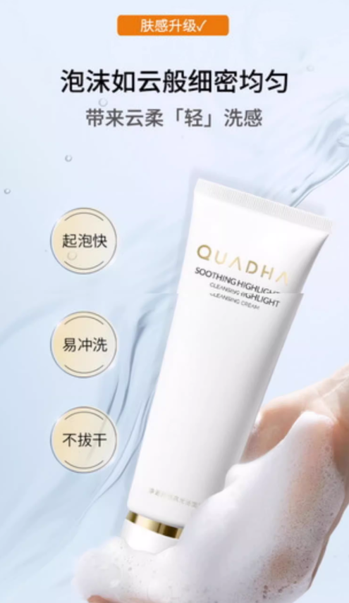 QUADHA 5D-HA High Glossing Amino Acid Cleansing Cream 华熙生物 夸迪5D高光氨基酸明皙净澈洁肤乳 120g