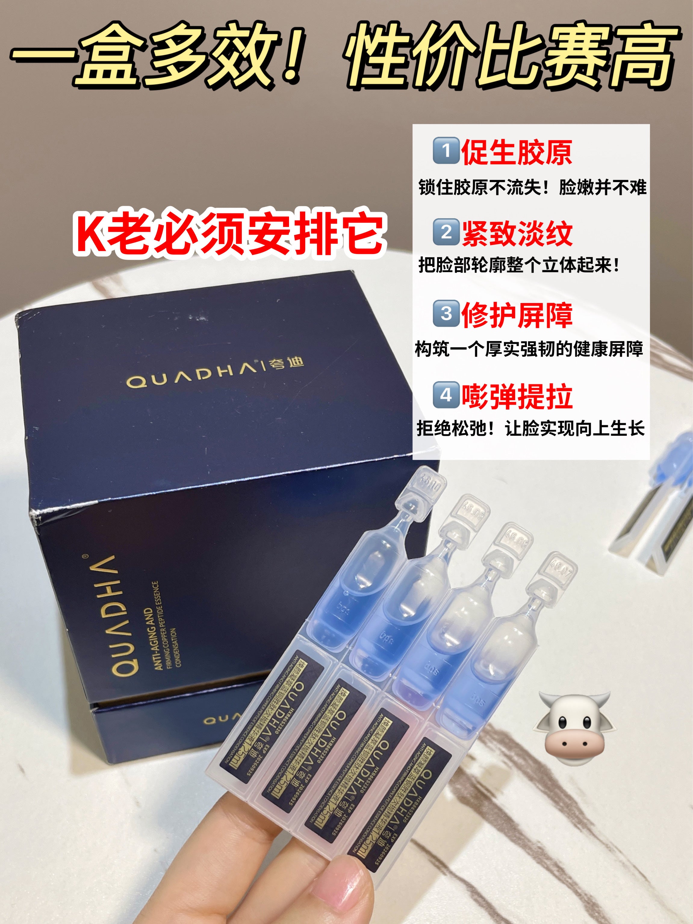 QUADHA Anti-Aging & Firming Copper Peptide Essence 2.0 1.25ml*30pcs/Box 夸迪焕颜凝萃蓝铜胜肽次抛精华液2.0