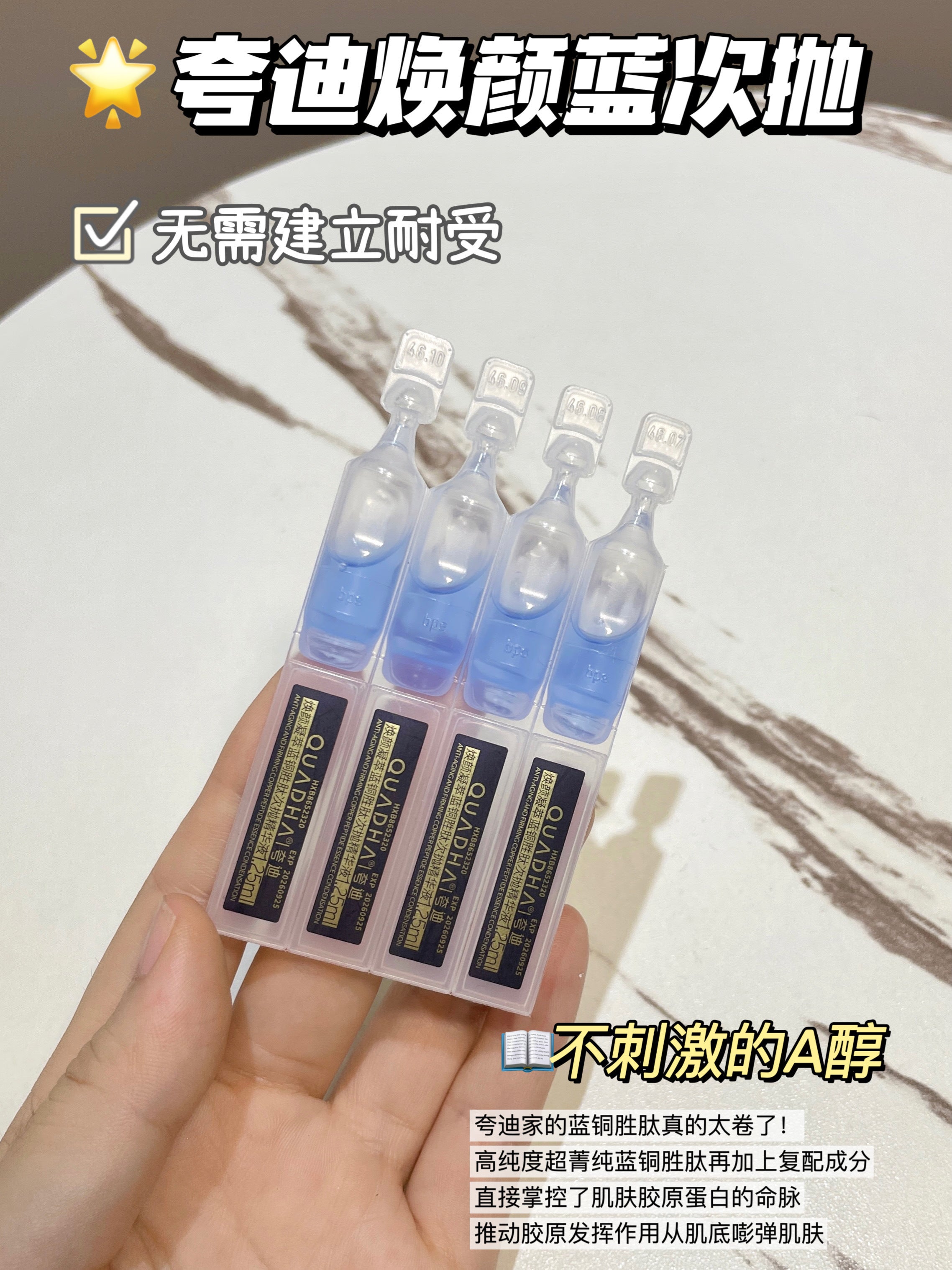 QUADHA Anti-Aging & Firming Copper Peptide Essence 2.0 1.25ml*30pcs/Box 夸迪焕颜凝萃蓝铜胜肽次抛精华液2.0