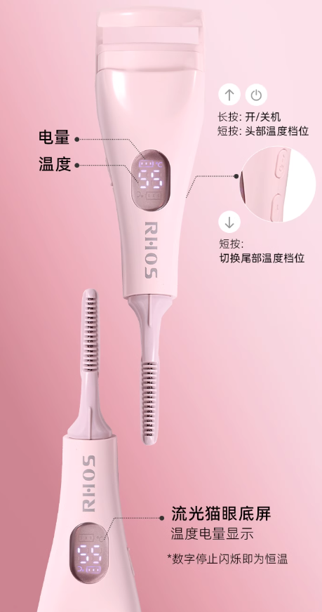 RHOS Electric Eyelash Curler RHOS电动眼睫毛烫卷器