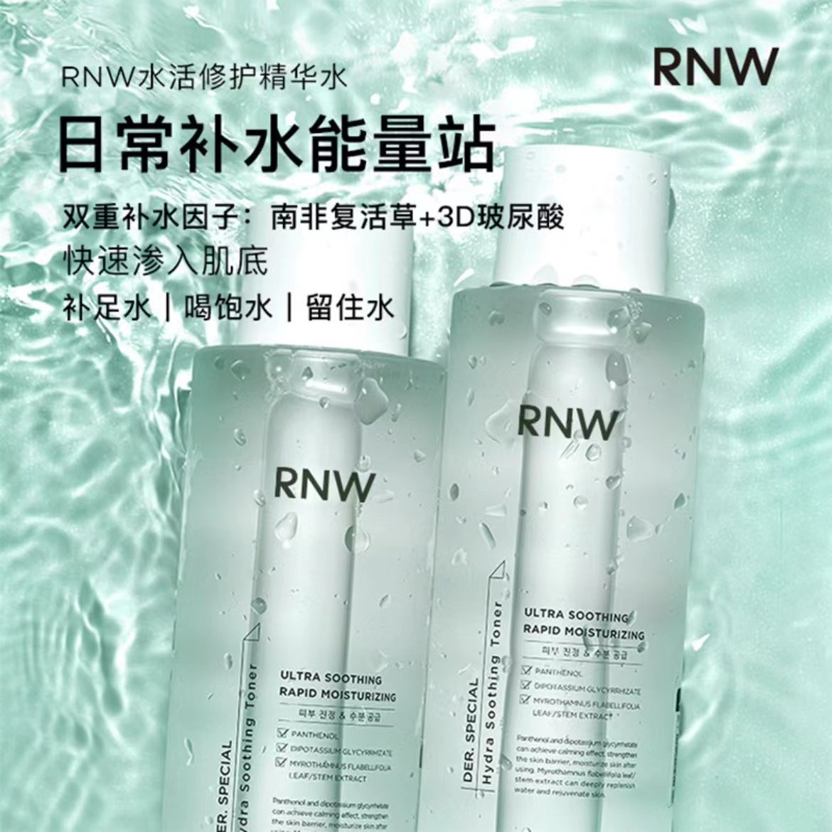 RNW Hydrating Essence Water 400ML如薇水嫩透润精华水