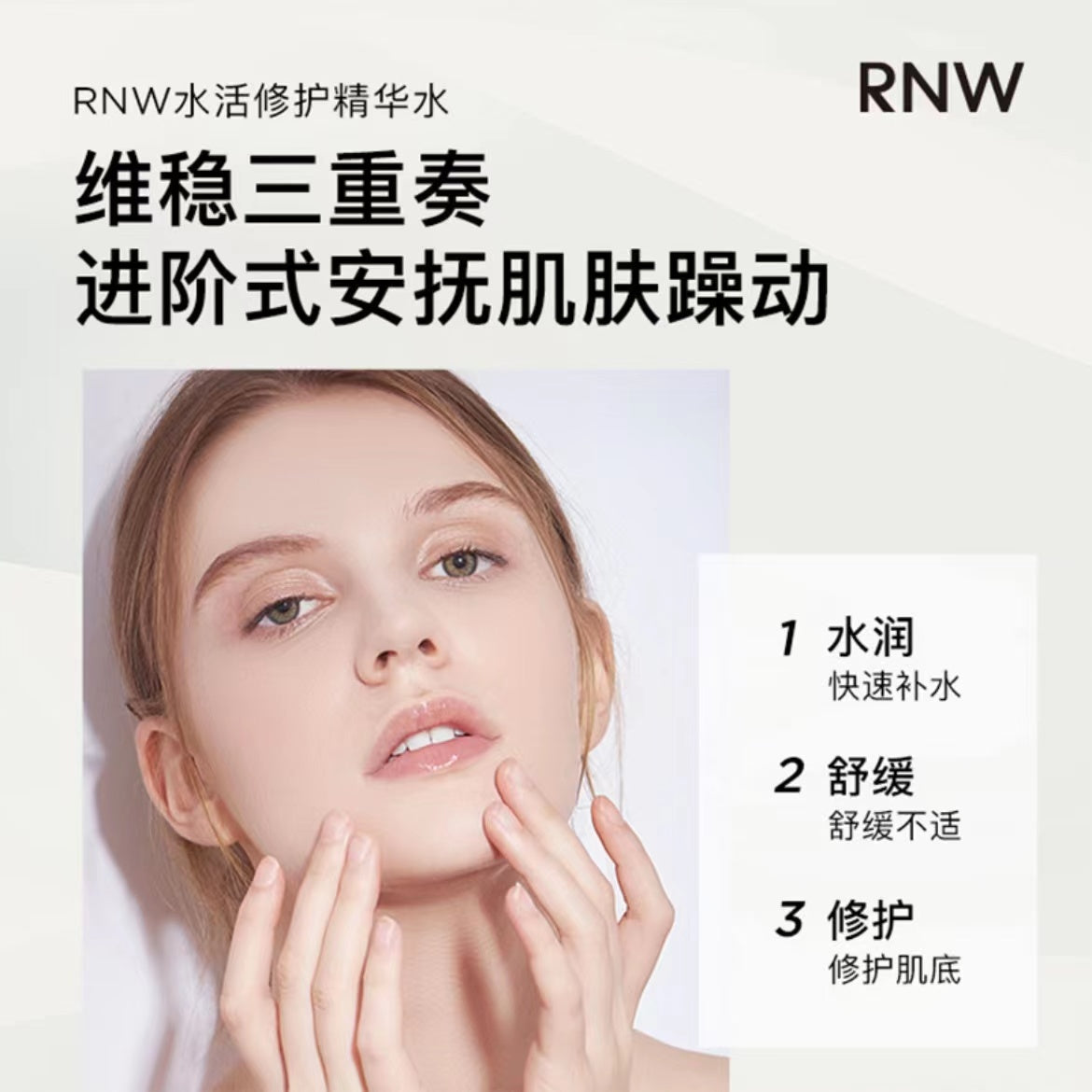 RNW Hydrating Essence Water 400ML如薇水嫩透润精华水