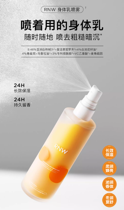 RNW Hydrating Radiance Body Essence Spray 120ml 如薇水光润体精华喷雾