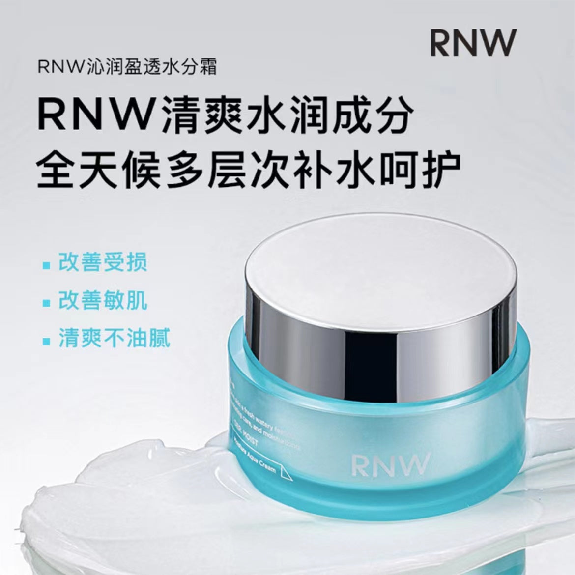 RNW Hyaluronic Acid Excellent Moisture Aqua Face Cream 50g 如薇盈透沁润水分霜