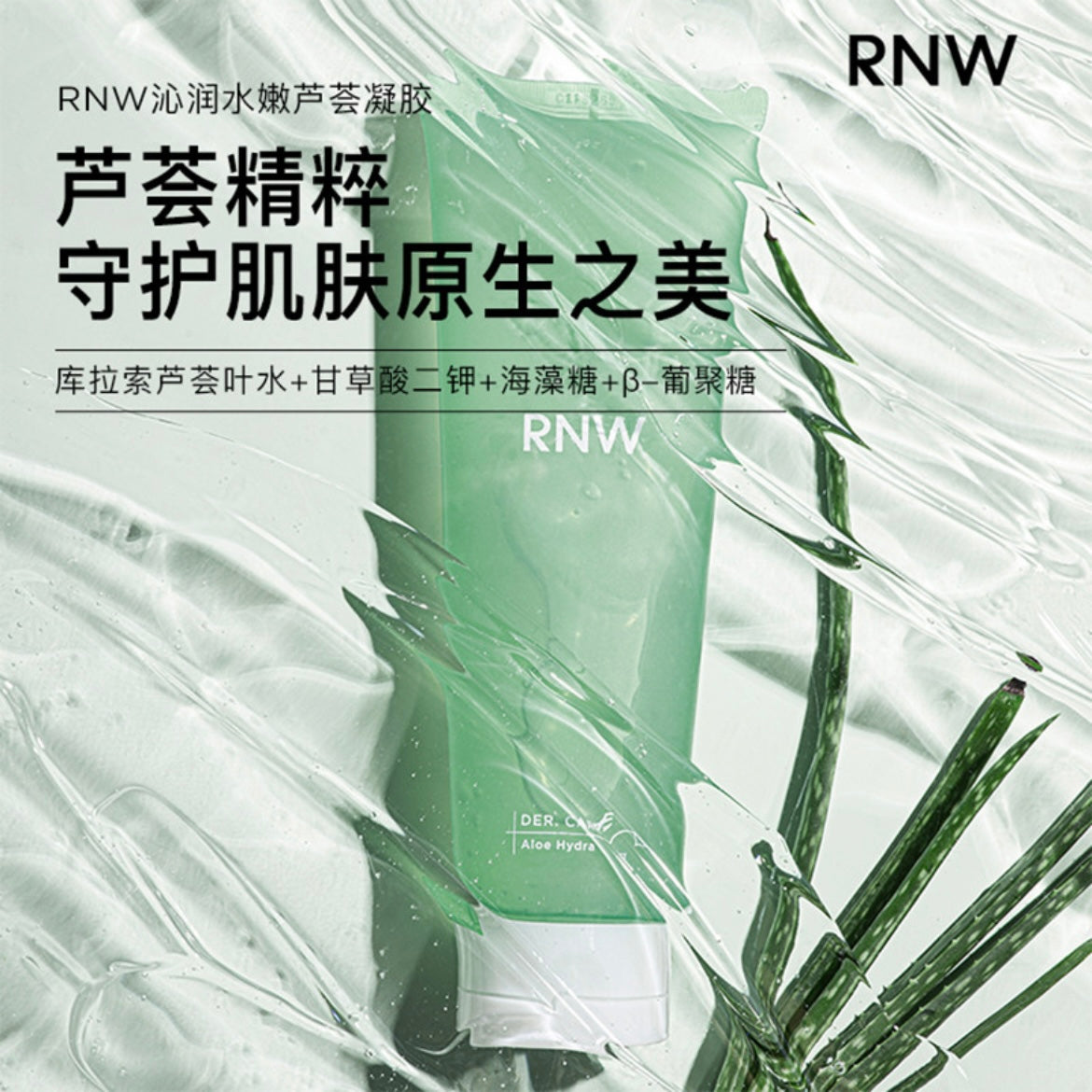 RNW Organic 93% Hydrating Anti-acne Moisturizing Aloe Vera Gel 250ML 如薇沁润水嫩芦荟胶