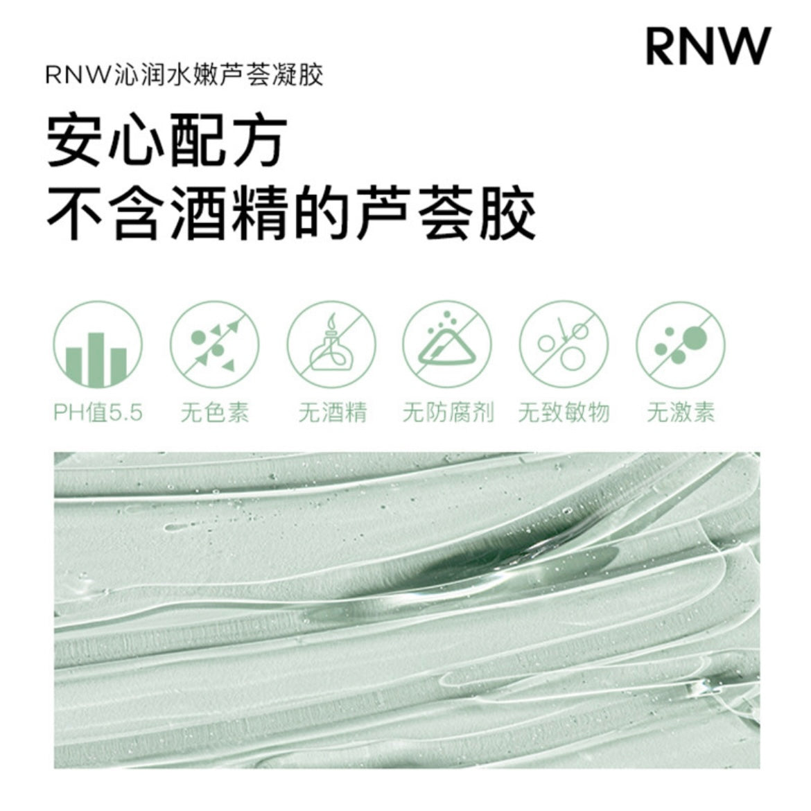 RNW Organic 93% Hydrating Anti-acne Moisturizing Aloe Vera Gel 250ML 如薇沁润水嫩芦荟胶