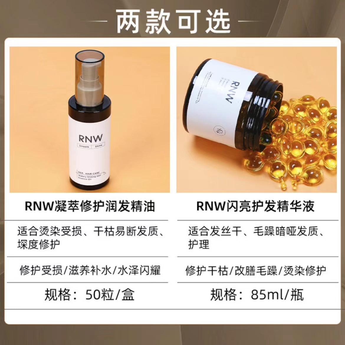 RNW Moisturizing Essential Oil for Hair Care 50ML 85ML如薇水光焕靓护发精油