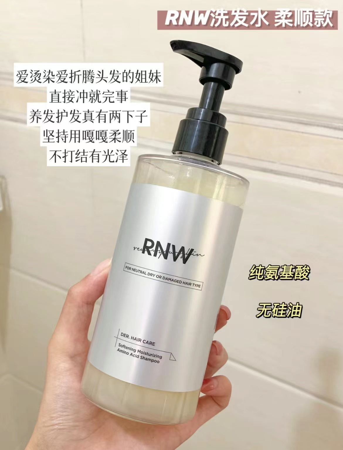 RNW Oil Control Anti-dandruff Smoothing Shampoo/Conditioner 如薇控油去屑柔顺洗发水护发素