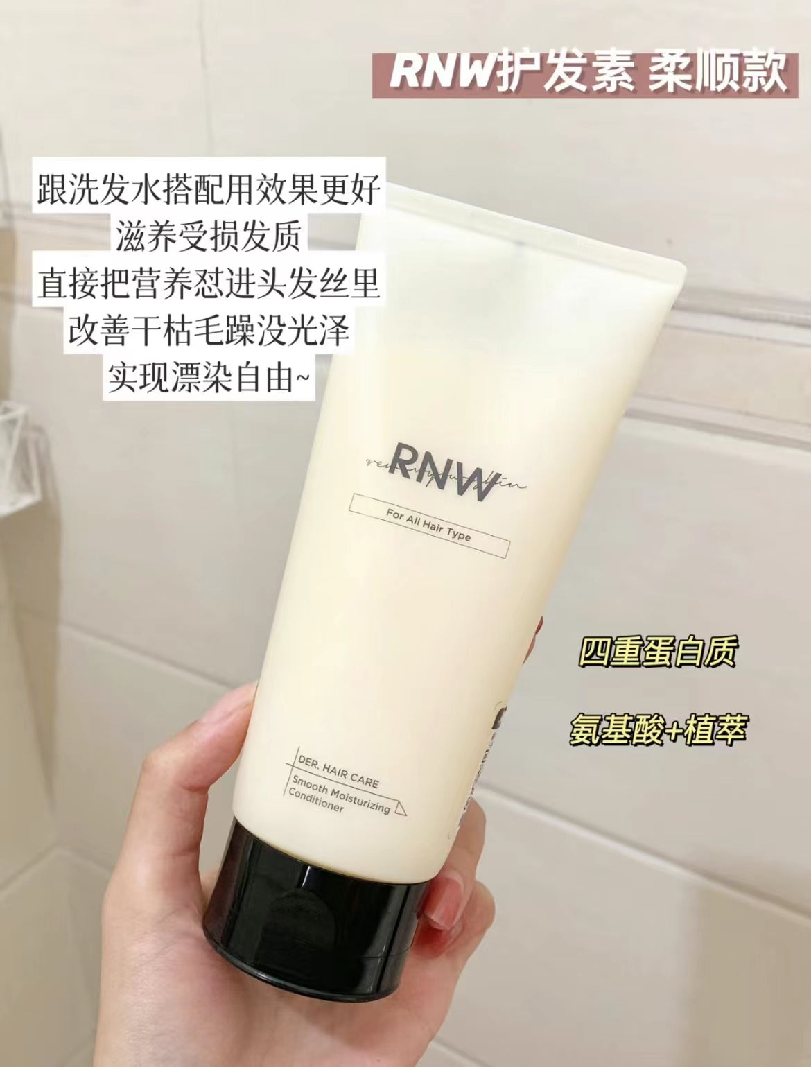 RNW Oil Control Anti-dandruff Smoothing Shampoo/Conditioner 如薇控油去屑柔顺洗发水护发素