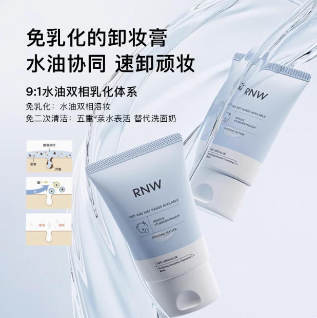 RNW Purifying Smoothie Cleansing Balm 50g/200g 如薇净颜冰沙卸妆膏