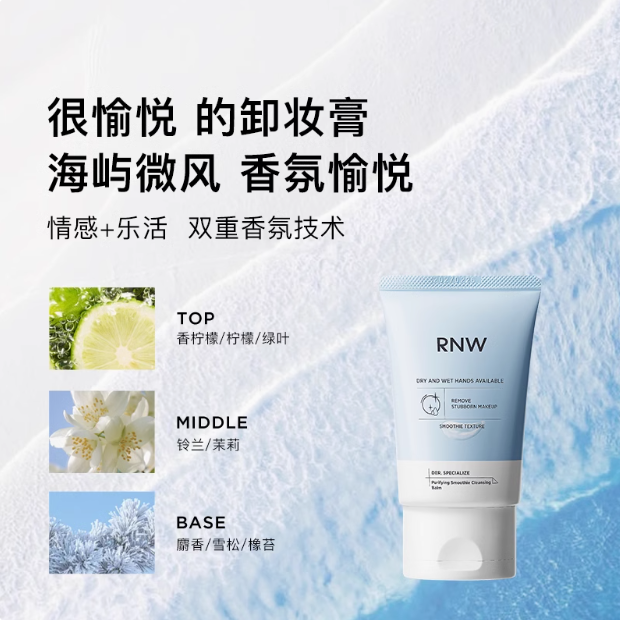 RNW Purifying Smoothie Cleansing Balm 50g/200g 如薇净颜冰沙卸妆膏