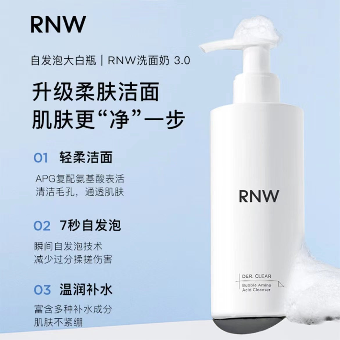 RNW Rejuvenating Amino Acid Cleanser 200ml 如薇焕颜氨基酸洁面膏