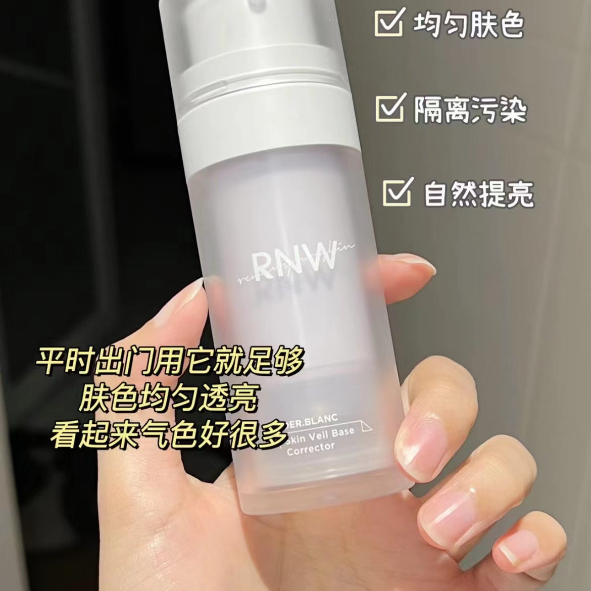 RNW Veil Moisturizing Cream Face Primer 30g 如薇雪纱柔润隔离霜