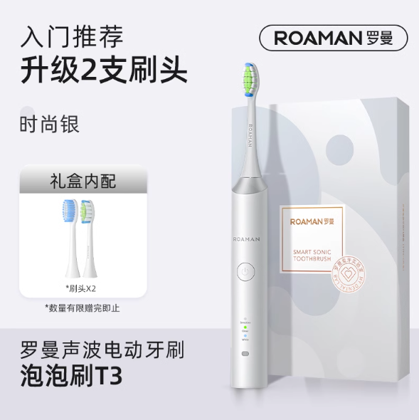 ROAMAN T-3 Sonic Electric Toothbrush 罗曼T-3声波电动牙刷