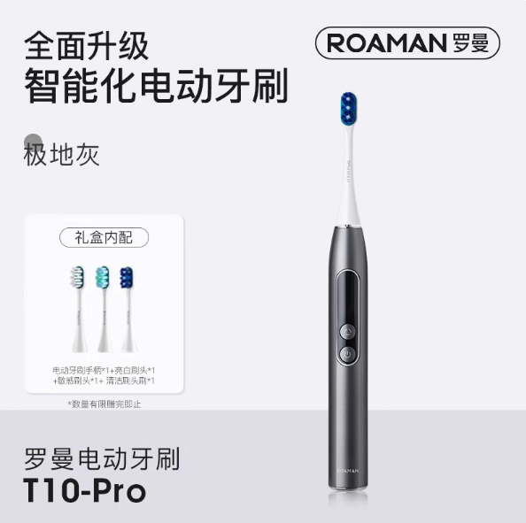 ROAMAN T10 Pro Smart Electric Toothbrush 罗曼T10 Pro智能电动牙刷