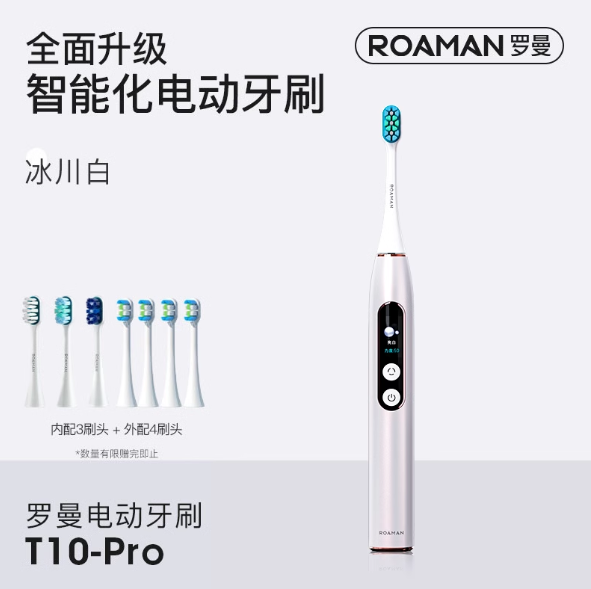 ROAMAN T10 Pro Smart Electric Toothbrush 罗曼T10 Pro智能电动牙刷