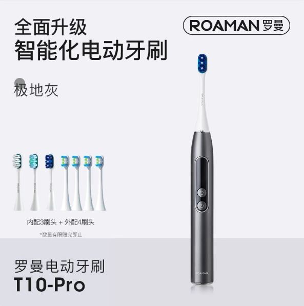 ROAMAN T10 Pro Smart Electric Toothbrush 罗曼T10 Pro智能电动牙刷