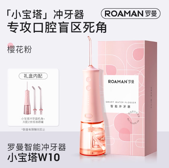 ROAMAN W10 Smart Water Flosser 罗曼W10智能冲牙器