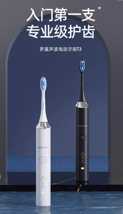 ROAMAN T-3 Sonic Electric Toothbrush 罗曼T-3声波电动牙刷