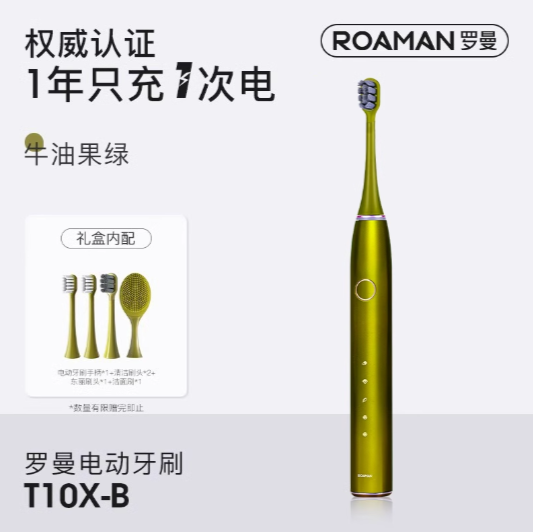 ROAMAN T10X-B Sonic Electric Toothbrush Set 罗曼T10X-B 电动牙刷套装