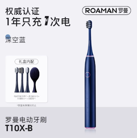 ROAMAN T10X-B Sonic Electric Toothbrush Set 罗曼T10X-B 电动牙刷套装