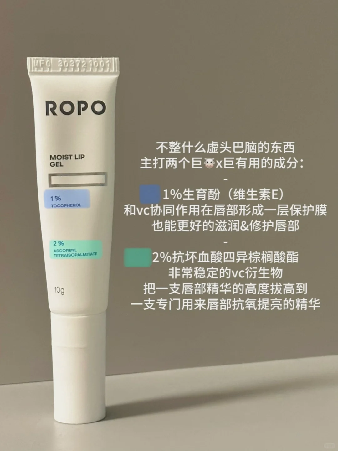 Tiktok/Douyin Hot ROPO Moist Lip Gel 10g 【Tiktok抖音爆款】诺卜水感唇部精华