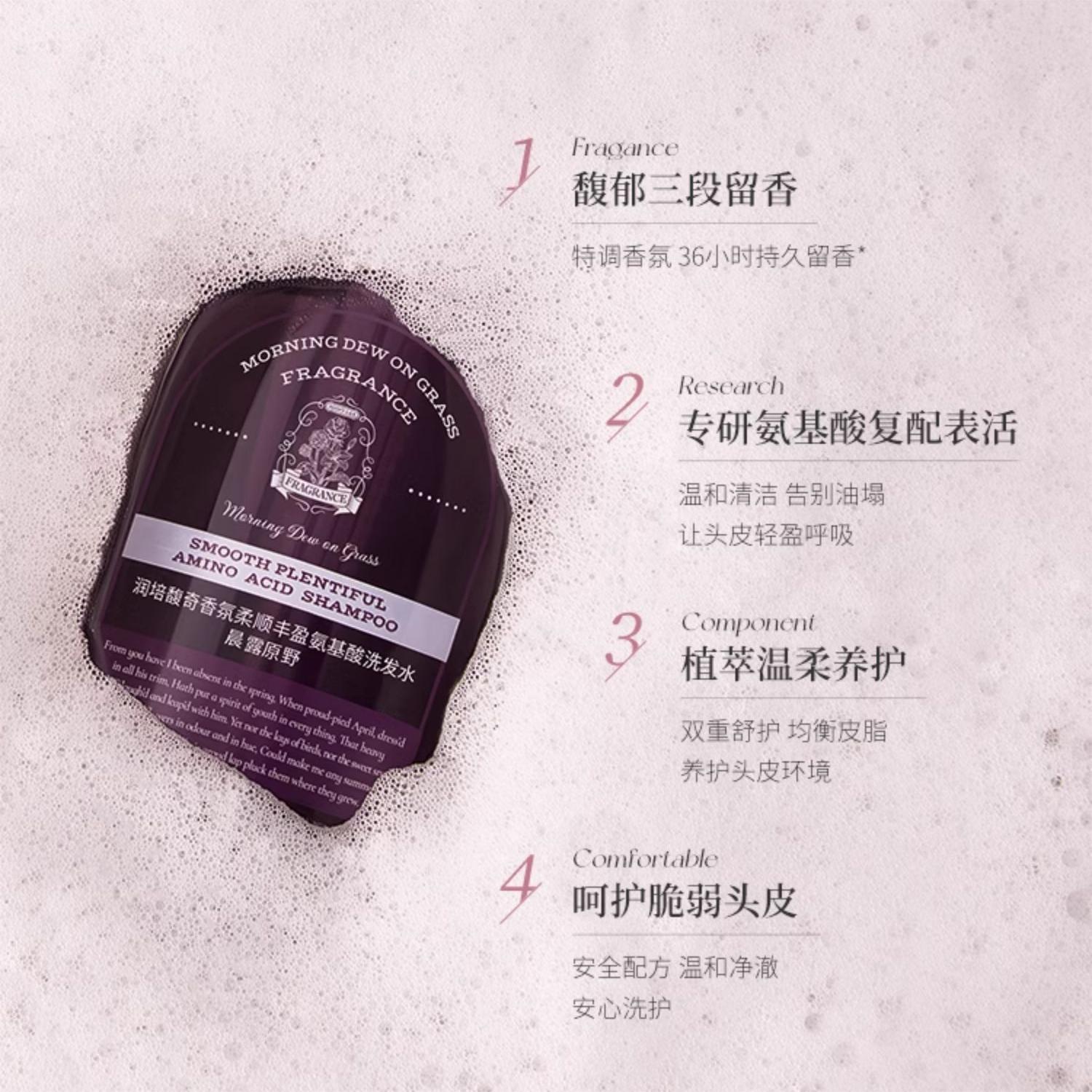 Roopy Fragrance Amino Acid Shampoo 380g 润培馥奇香氛氨基酸洗发水