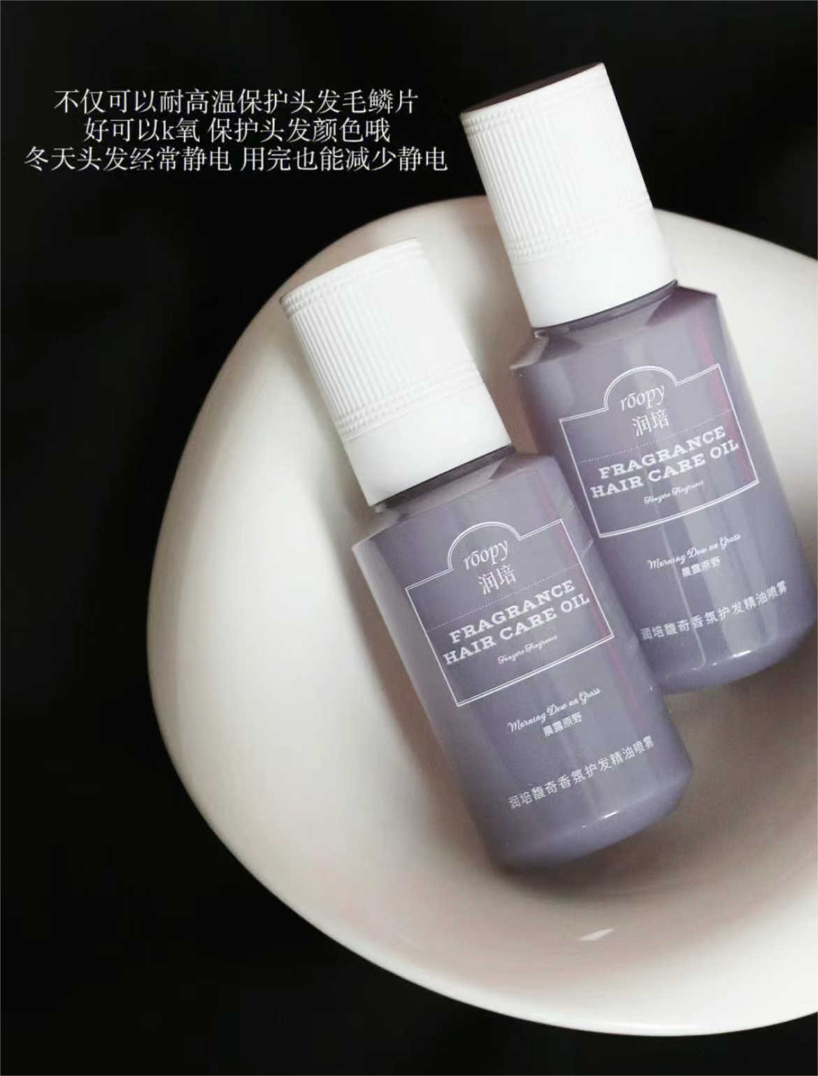 Roopy Fragrant Hair Care Essential Oil Spray 95ml 润培香氛护发精油喷雾