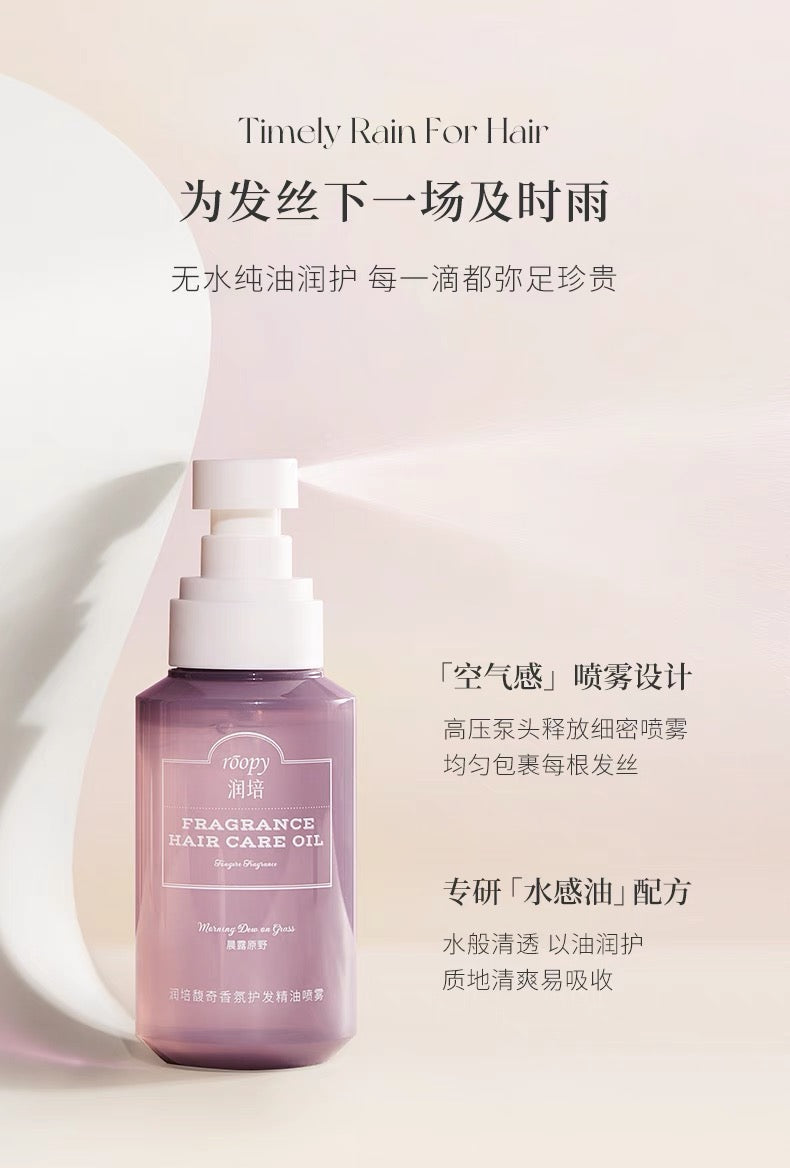 Roopy Fragrant Hair Care Essential Oil Spray 95ml 润培香氛护发精油喷雾