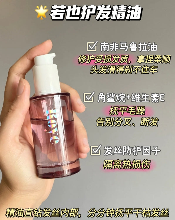 Roye Hair Shine Conditioning Oil 50ml 若也臻萃亮泽护发油