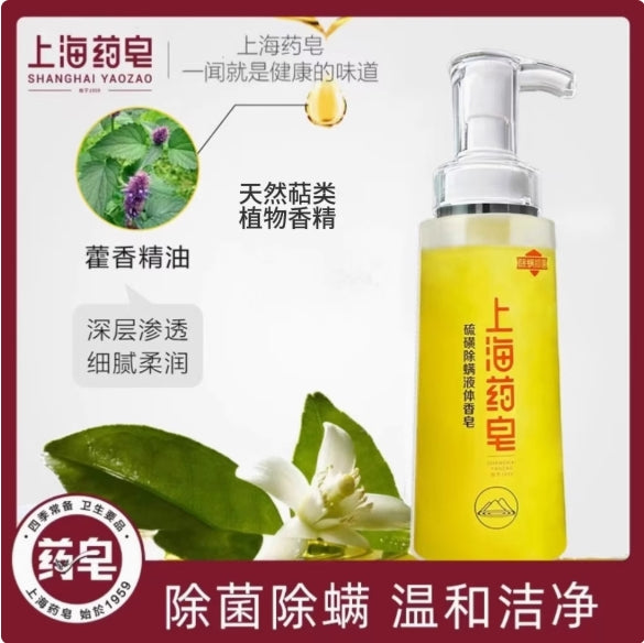 SHANGHAI YAOZAO Sulfur Mite Liquid Soap 500ml 上海药皂硫磺除螨液体香皂