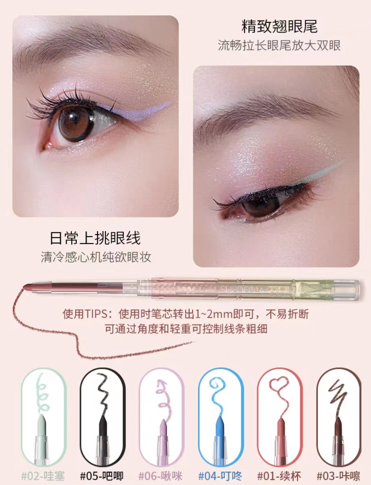 SHEDELLA Fantasy Eyeliner Gel Pencil 2g 诗蒂娅梦幻眼线胶笔