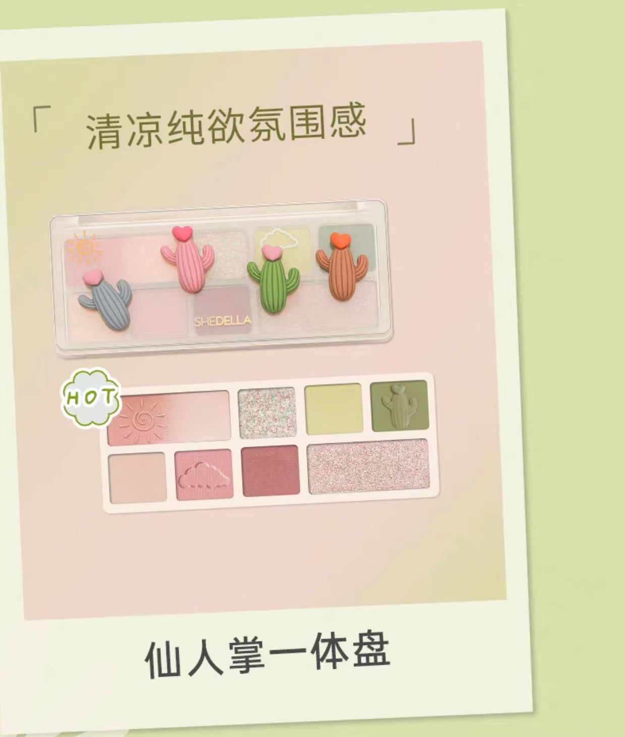 SHEDELLA Low Saturation Matte Eyeshadow Palette 11g 诗蒂娅低饱和度哑光眼影盘