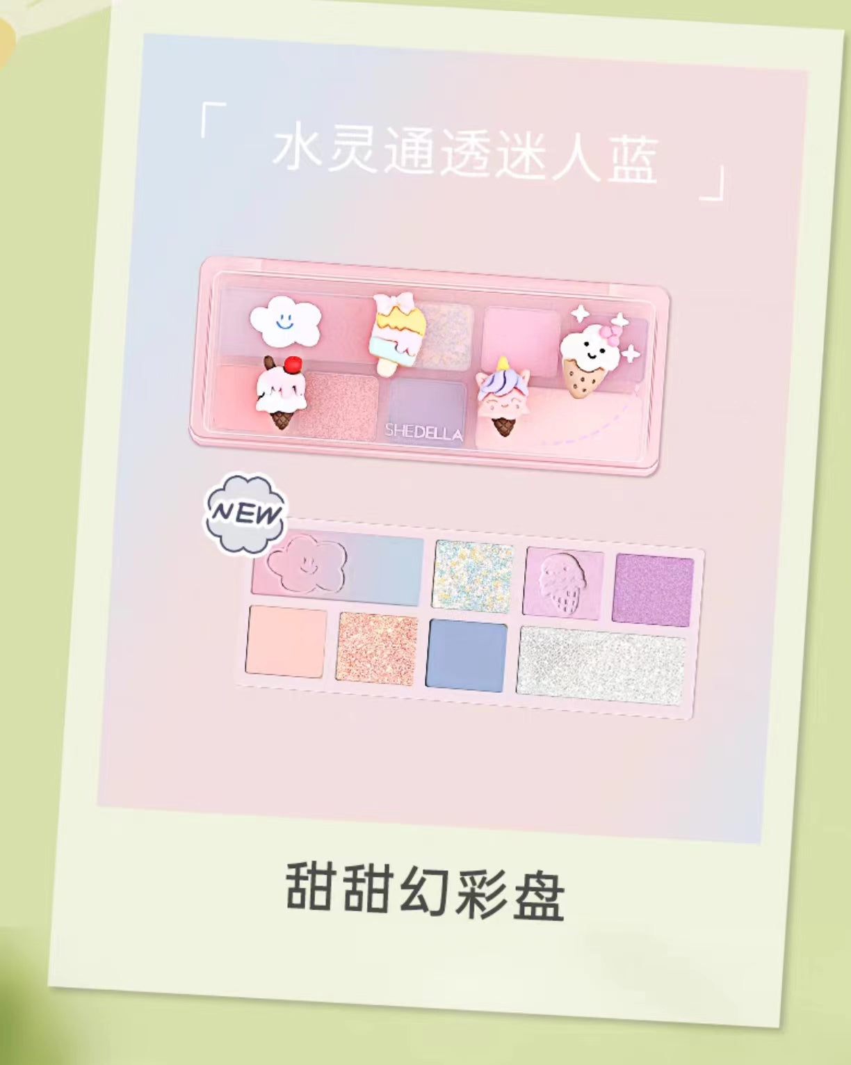 SHEDELLA Low Saturation Matte Eyeshadow Palette 11g 诗蒂娅低饱和度哑光眼影盘