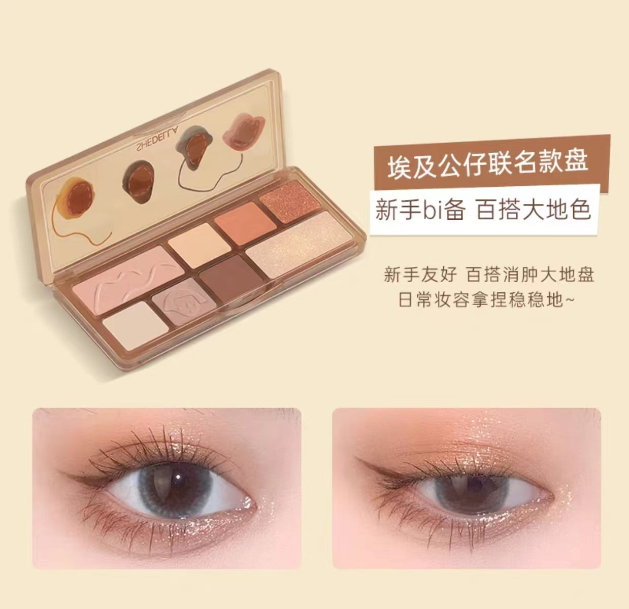 SHEDELLA Low Saturation Matte Eyeshadow Palette 11g 诗蒂娅低饱和度哑光眼影盘