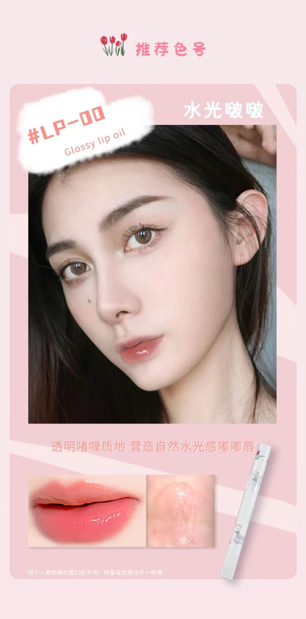 SHEDELLA Nourishing Moisture Romantic Lip Oils/Mirror Glow Lip Glaze 1.4g 诗蒂娅几朵浪漫护唇油镜面水光唇釉