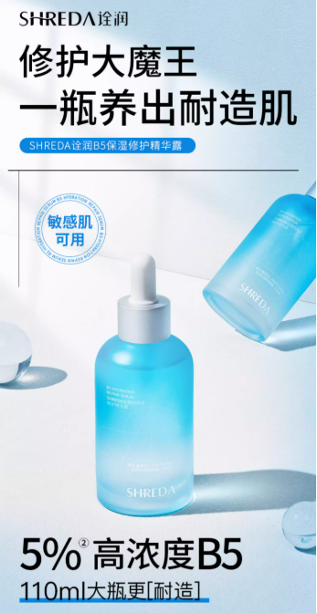 Tiktok/Douyin Hot SHREDA 5% B5 Hydrating Repair Serum 110ml 【Tiktok抖音爆款】诠润5%B5保湿修护精华露