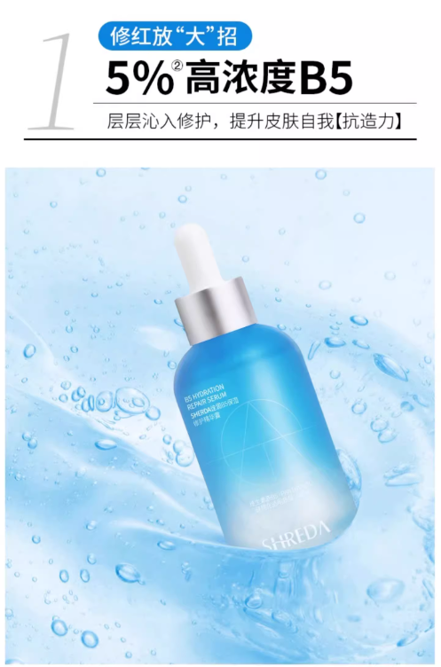 Tiktok/Douyin Hot SHREDA 5% B5 Hydrating Repair Serum 110ml 【Tiktok抖音爆款】诠润5%B5保湿修护精华露