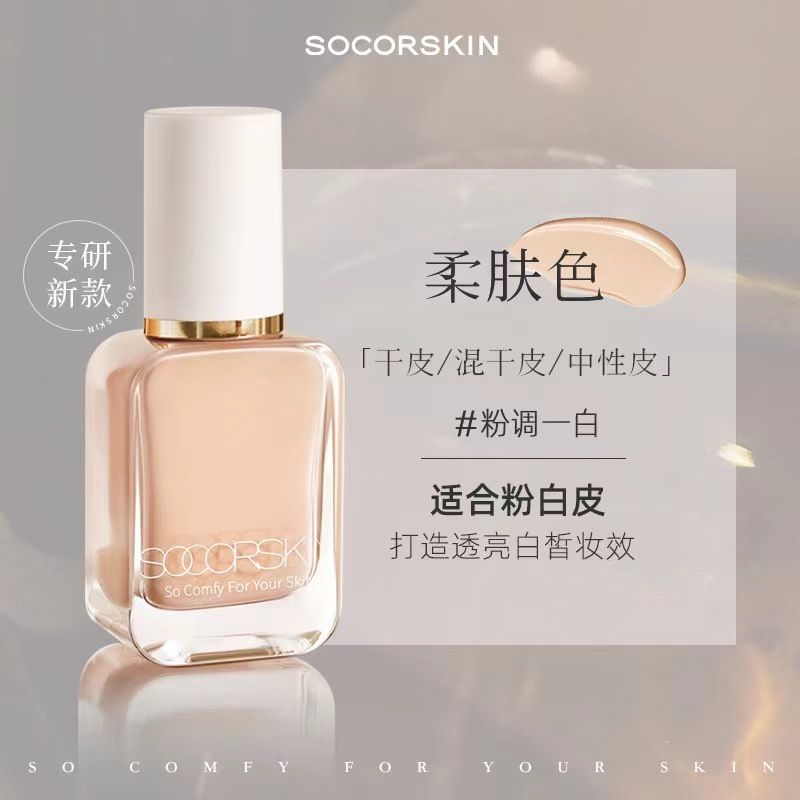 Tiktok/Douyin Hot SOCORSKIN Cloud Liquid Foundation 30ml 【Tiktok抖音爆款】修可芙云雾粉底液